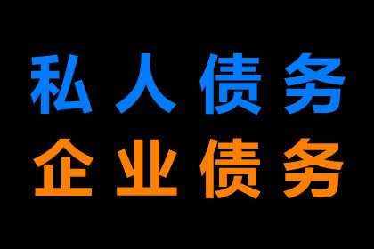 博罗讨账公司：协助追回李先生90万购房首付款